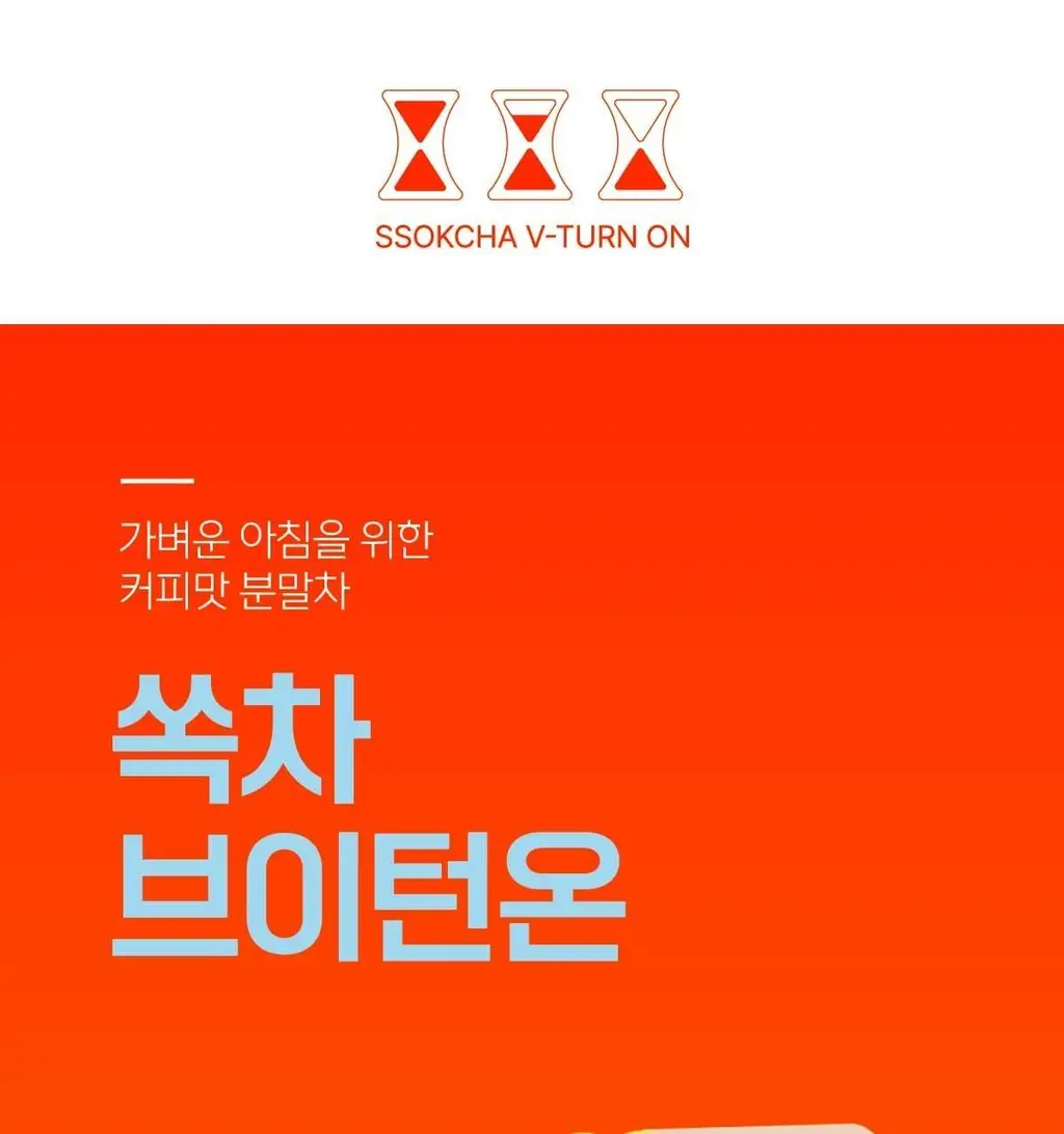 [대용량기획] 가벼운 쏙차 브이턴온 15포+5포 기획 상세페이지 6
